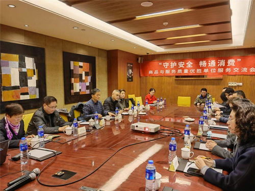 商品与服务质量优胜单位服务交流会在鼓楼区召开
