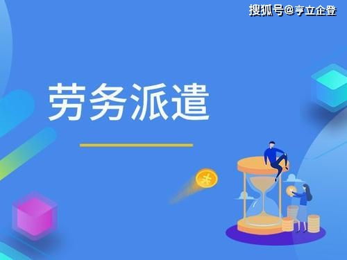 上海劳务派遣公司怎么注册,注册资金要实到吗,验资报告怎么出