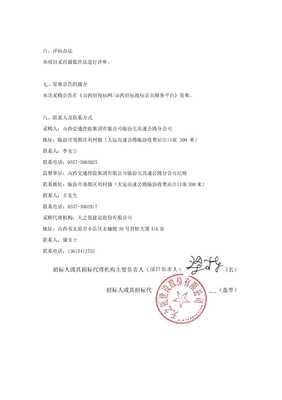 山西交通控股集团有限公司临汾北高速公路分公司环城路段劳务分包项目谈判采购公告