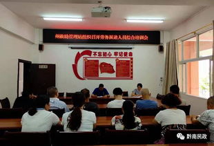 黔南州救助管理站召开劳务派遣人员综合能力培训会