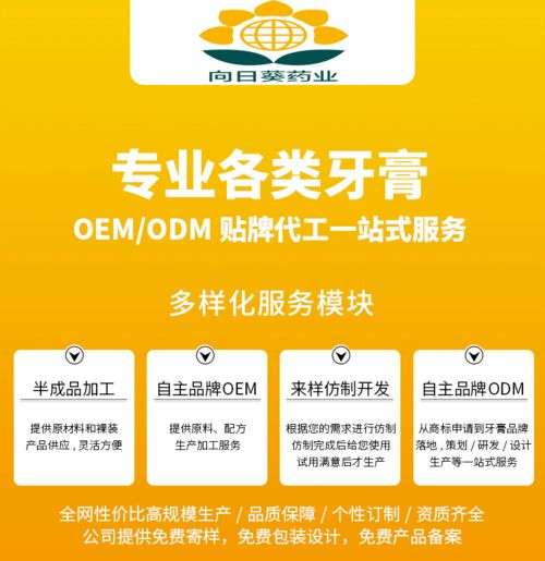 牙膏,漱口水代理 牙膏oem贴牌定制 牙膏生产加工 向日葵药业药福医药资讯