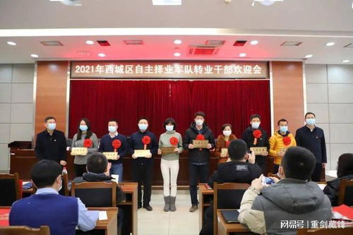 自主择业干部,得有自信,别把自主后的工作当工作,要当作生活