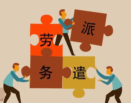 8月8日凌晨,中国传来35个新消息,取消劳务派遣,有人欢喜有人忧