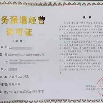 临汾劳务派遣经营许可证代办条件