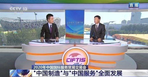 线上线下融合联动 2020年服贸会亮点抢先看