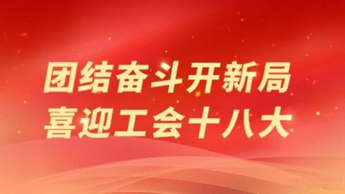 工会十八大 八小时工作制 带薪双休 取消劳务派遣