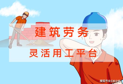灵活用工 建筑企业用工类型到底哪种好