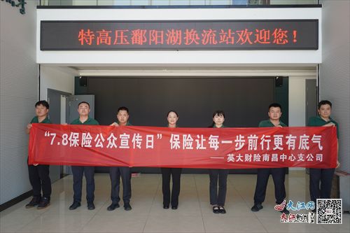 英大财险江西分公司积极开展 7 8保险五进入 宣传服务活动 图