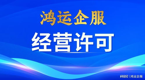 劳务派遣经营许可证申报需要哪些资料 鸿运企服