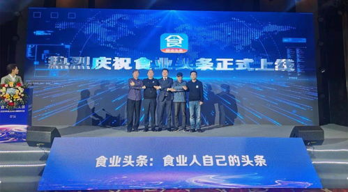 为5000万糖酒食品人提供一站式内容服务,食业头条未来战略全披露