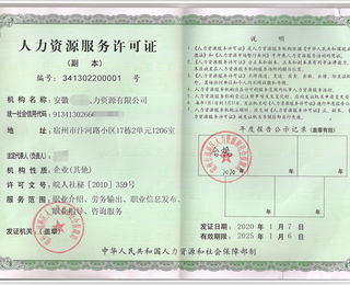 临汾劳务派遣经营人力资源服务许可证申报用途,劳务派遣经营申办