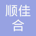 临汾顺佳合劳务派遣
