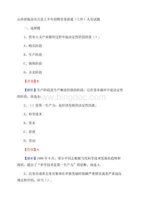山西省临汾市古县上半年招聘劳务派遣(工作)人员试题.docx