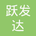 临汾跃发达劳务派遣