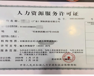 临汾劳务派遣经营人力资源服务许可证申报用途,劳务派遣经营申办
