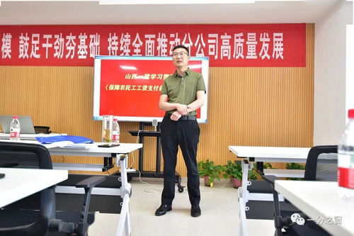 集团学习贯彻 保障农民工工资支付条例 在临汾片区举行专场培训