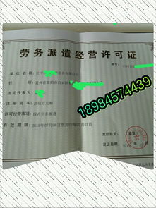 桐梓县专业劳务派遣企业许可证以及注册劳务公司出验资报告200万快速代办