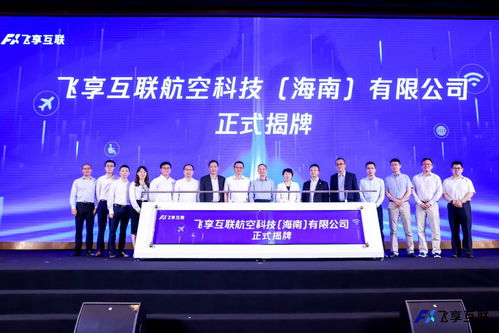 腾讯与海航 多尼卡携手成立飞享互联公司,共谋数字航空新篇章