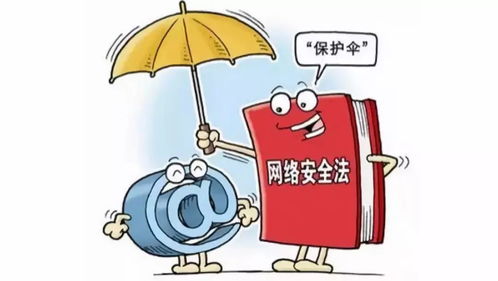 你不可不知的网络安全法