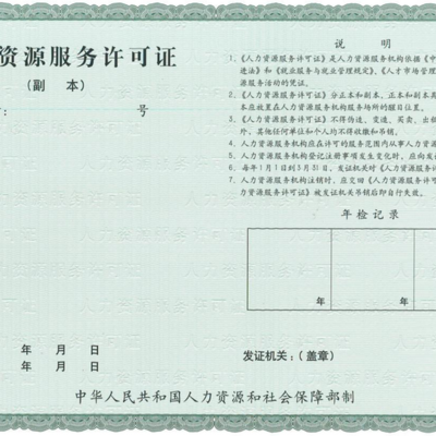 力嘉咨询人力资源服务申报,临汾劳务派遣经营人力资源服务许可证申报的用途
