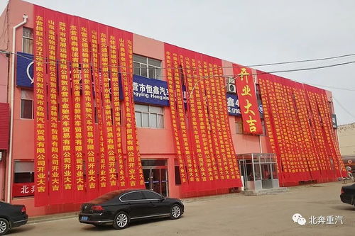 北奔重卡东营地区形象店盛大开业