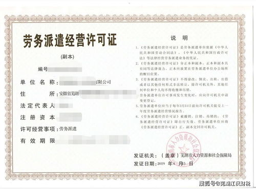 劳务派遣经营许可证过期怎么办