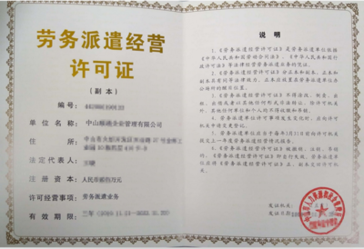 力嘉咨询劳务派遣经营许可证申报,临汾劳务派遣经营人力资源服务许可证申报安全可靠