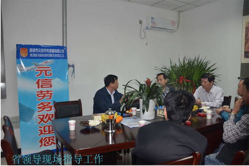 新郑元信劳务派遣公司