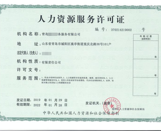 临汾劳务派遣经营人力资源服务许可证申报用途,劳务派遣经营申办