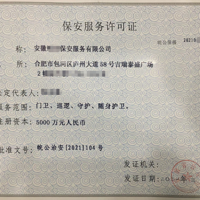 力嘉咨询保安公司许可证申请,临汾申报保安服务许可证的用途