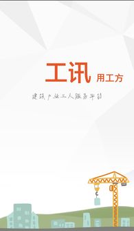 工讯 用工方下载 工讯 用工方安卓版v0.9下载