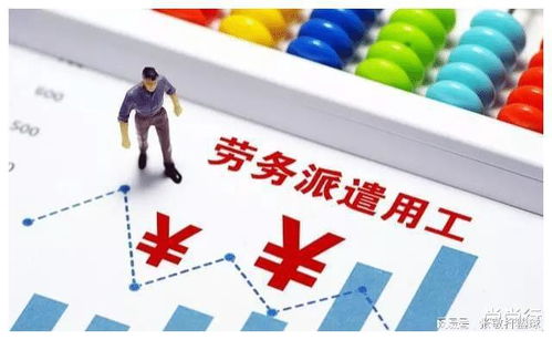 劳务派遣其实是个很好的用工方式,只是有些用工单位搞得有点偏