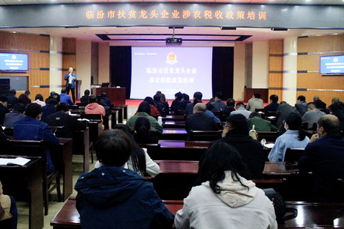 临汾开展扶贫龙头企业涉农税收政策培训