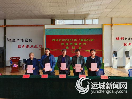 春风行动 区域劳务合作助力苏陕豫晋四省协作发展